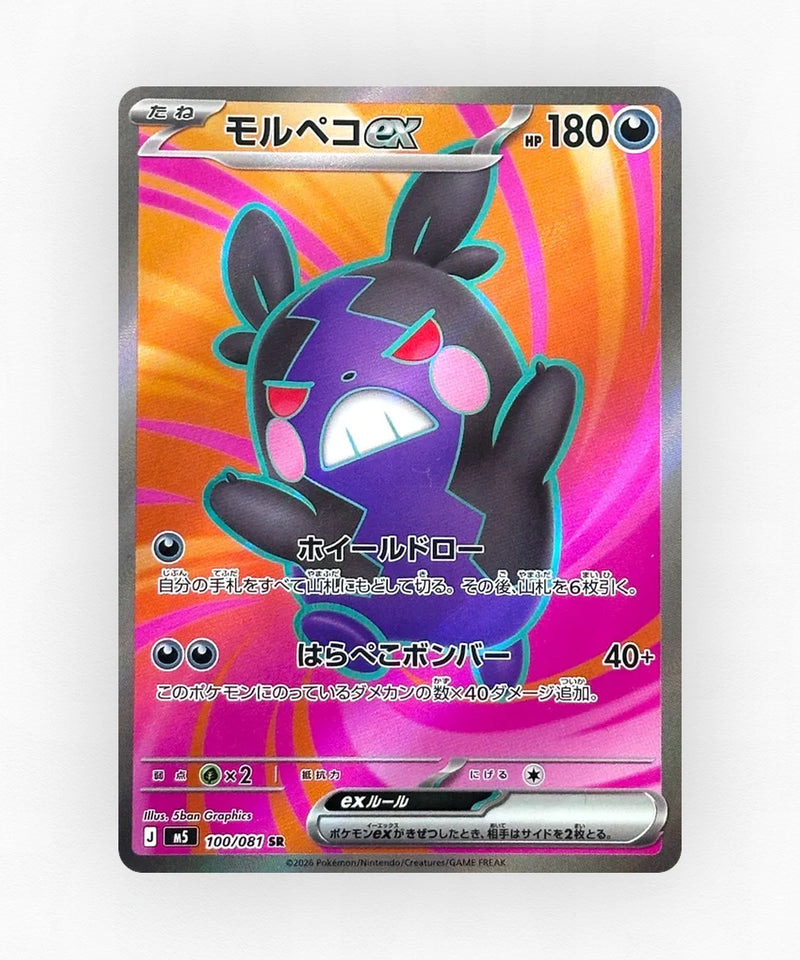 Morpeko ex - Abyss Eye 100 (Holo)