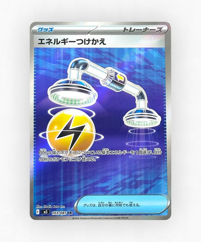 Energy Switch - Abyss Eye 103 (Holo)