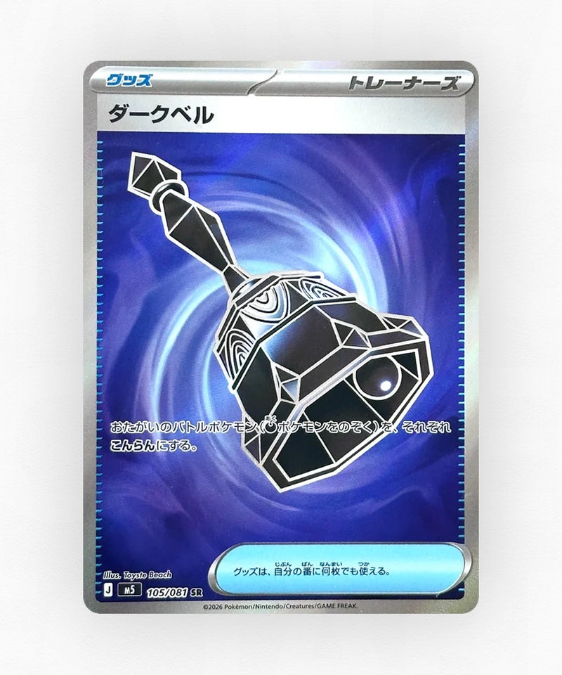 Dark Bell - Abyss Eye 105 (Holo)
