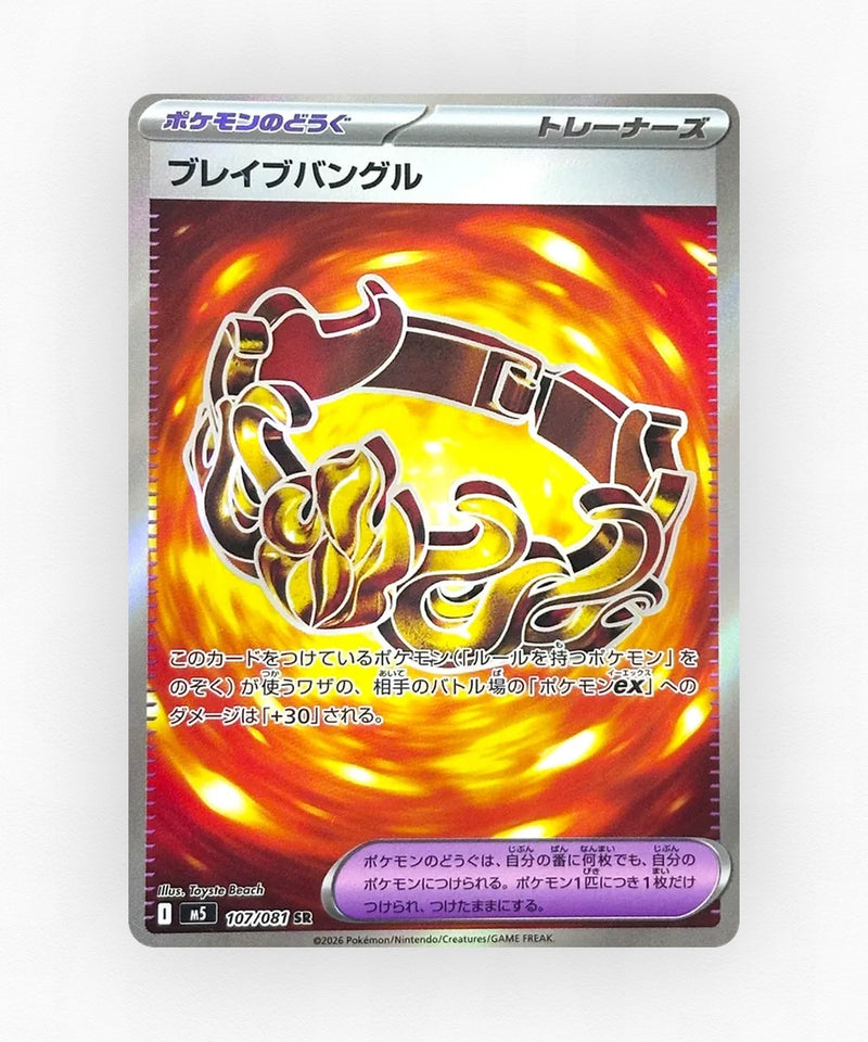 Brave Bangle - Abyss Eye 107 (Holo)