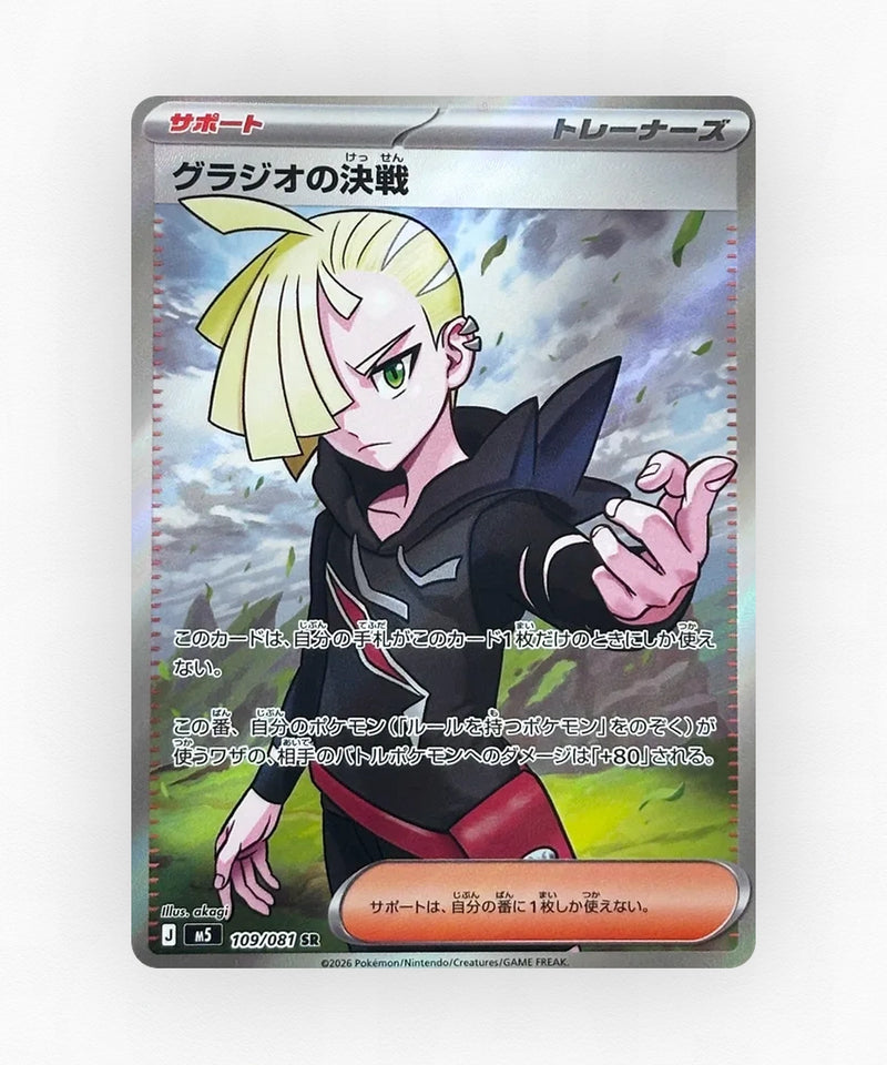 Gladion's Decisive Battle - Abyss Eye 109 (Holo)
