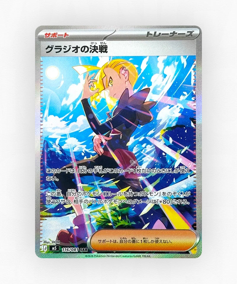 Gladion's Decisive Battle - Abyss Eye 116 (Holo)