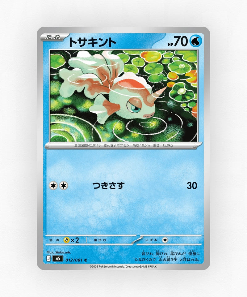 pk-m5_ja-12-non-holo