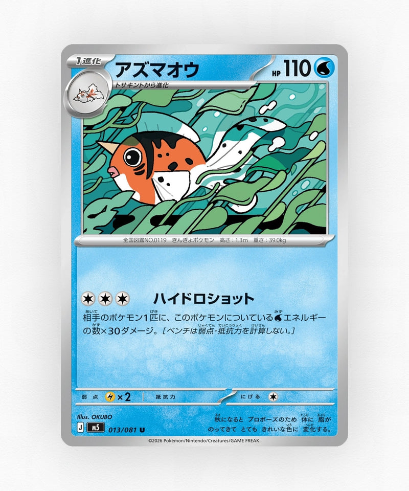 pk-m5_ja-13-non-holo