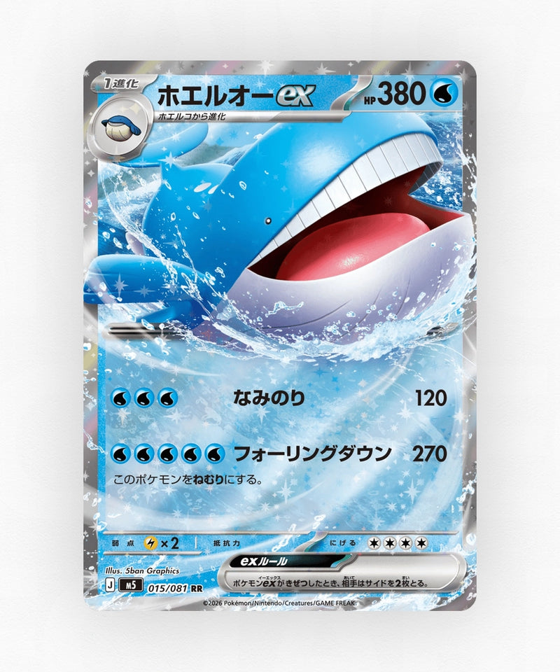 Wailord ex - Abyss Eye 015/081 (Holo)