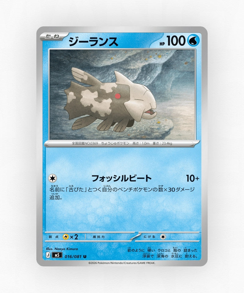 pk-m5_ja-16-non-holo