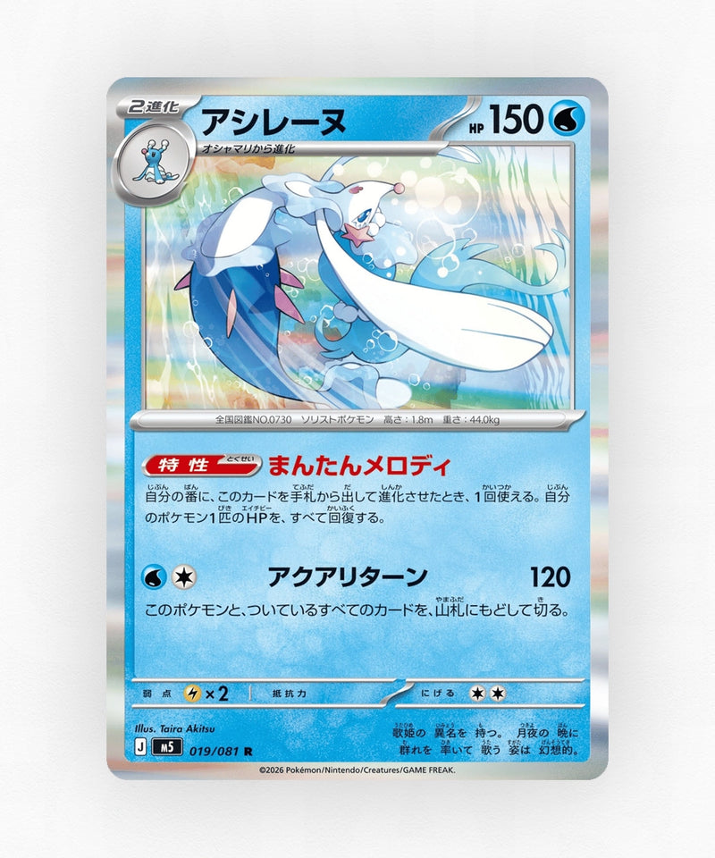 pk-m5_ja-19-holo