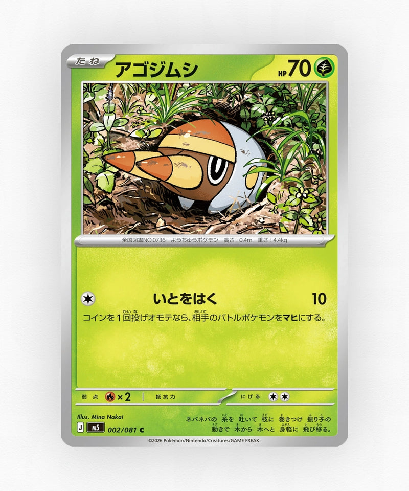 Grubbin - Abyss Eye 002/081 (Non-Holo)