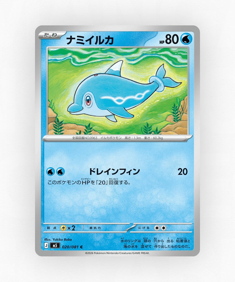 pk-m5_ja-20-non-holo