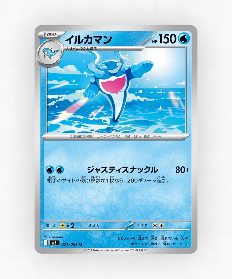 pk-m5_ja-21-non-holo