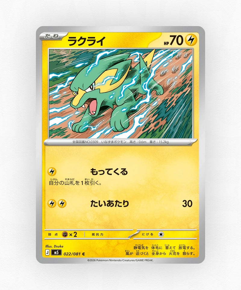 Electrike - Abyss Eye 022/081 (Non-Holo)