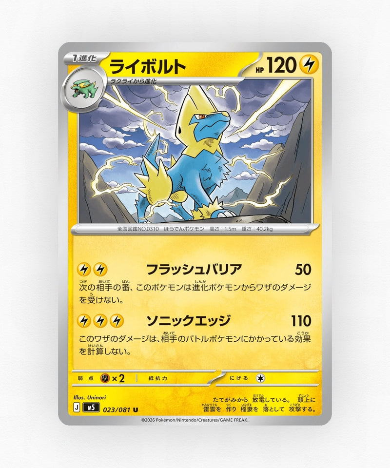 Manectric - Abyss Eye 023/081 (Non-Holo)