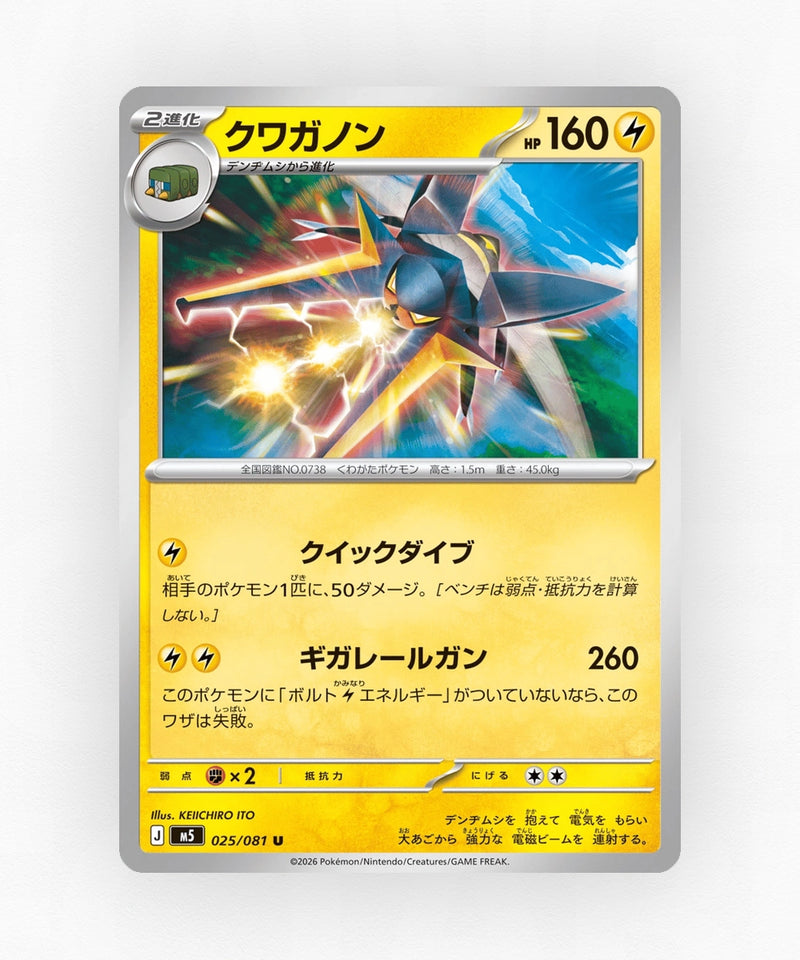 Vikavolt - Abyss Eye 025/081 (Non-Holo)