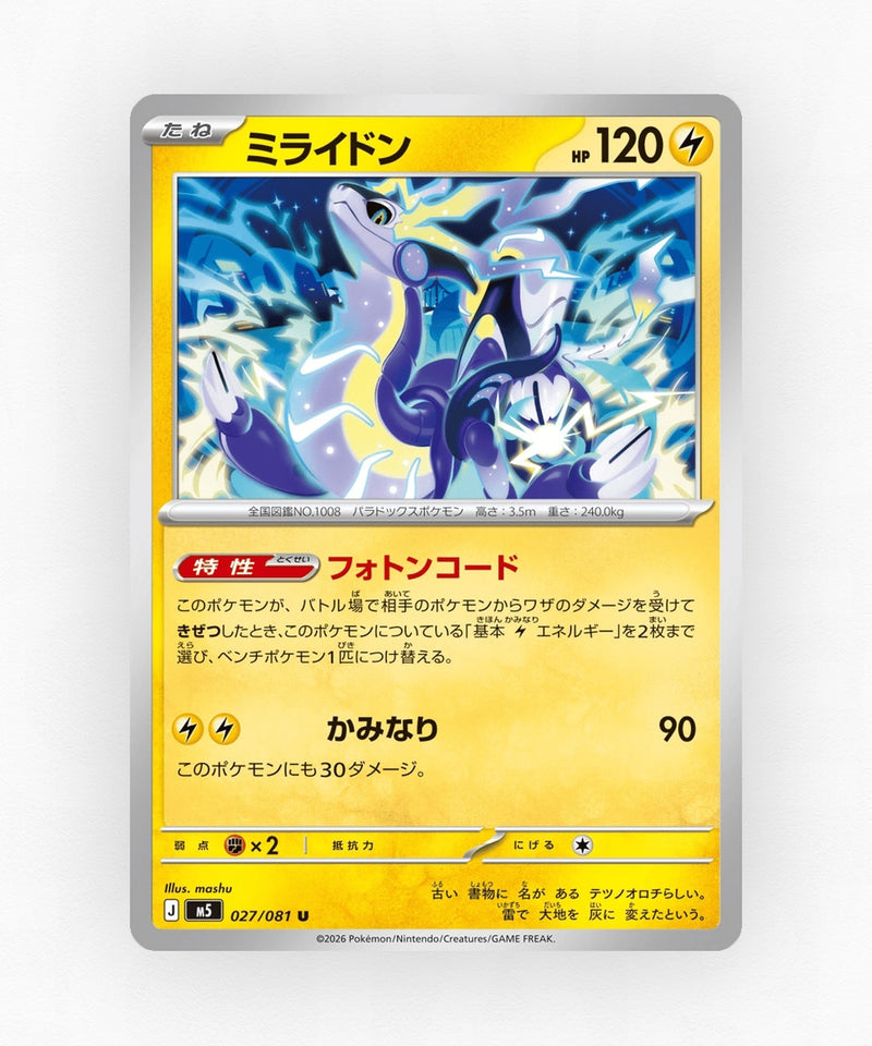 Miraidon - Abyss Eye 027/081 (Non-Holo)