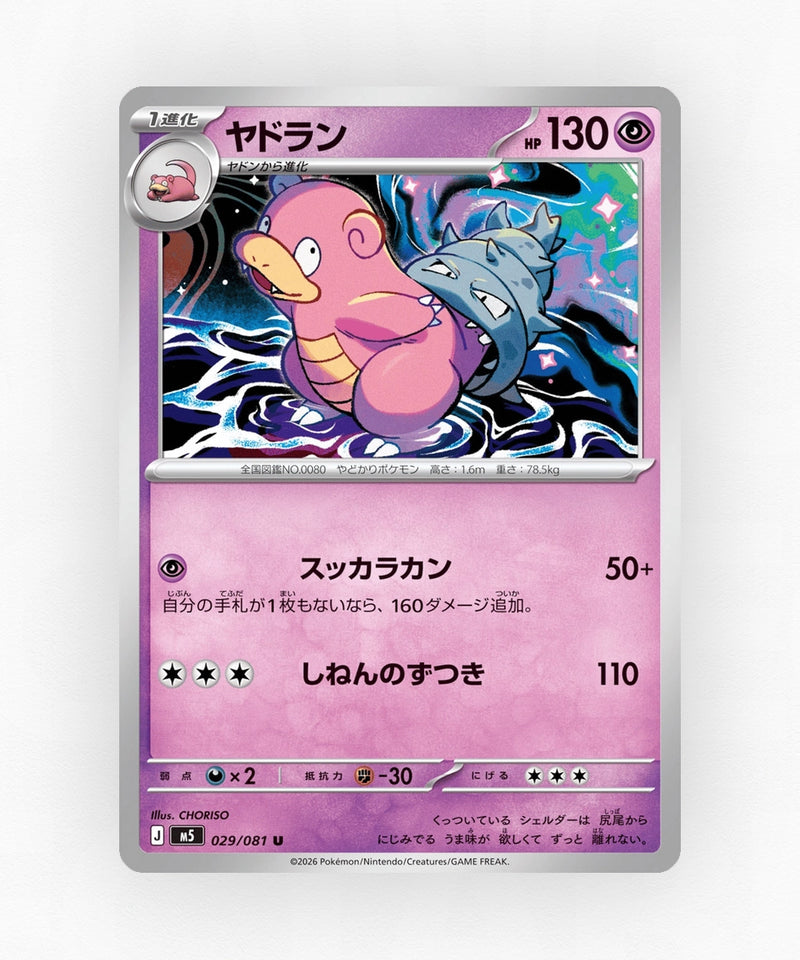 Slowbro - Abyss Eye 029/081 (Non-Holo)