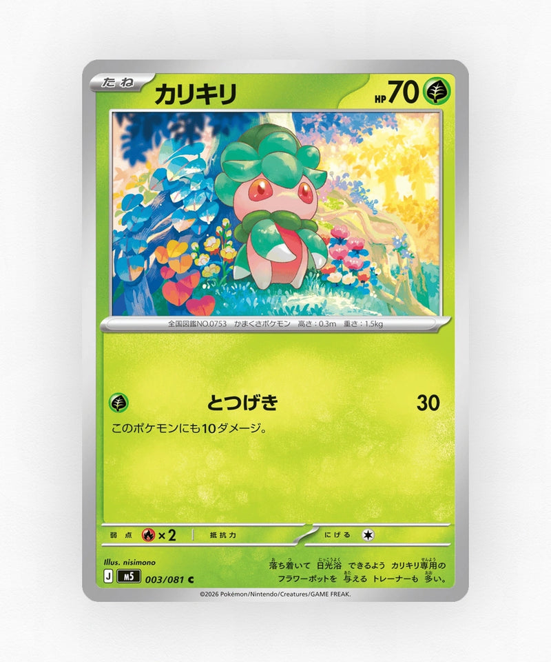 Fomantis - Abyss Eye 003/081 (Non-Holo)