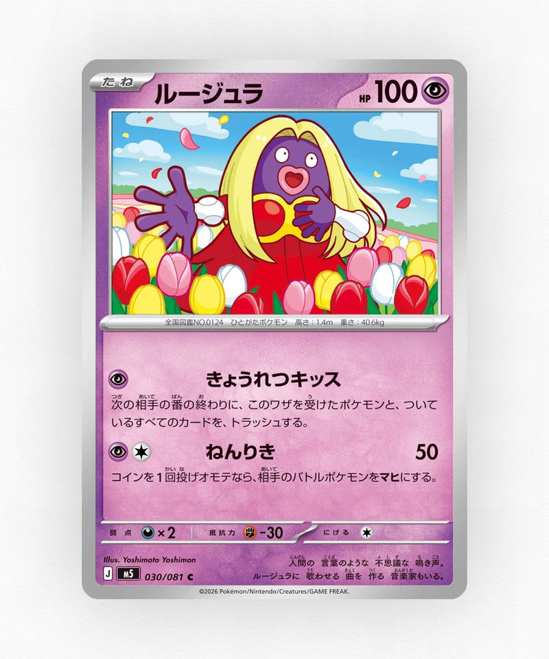 pk-m5_ja-30-non-holo