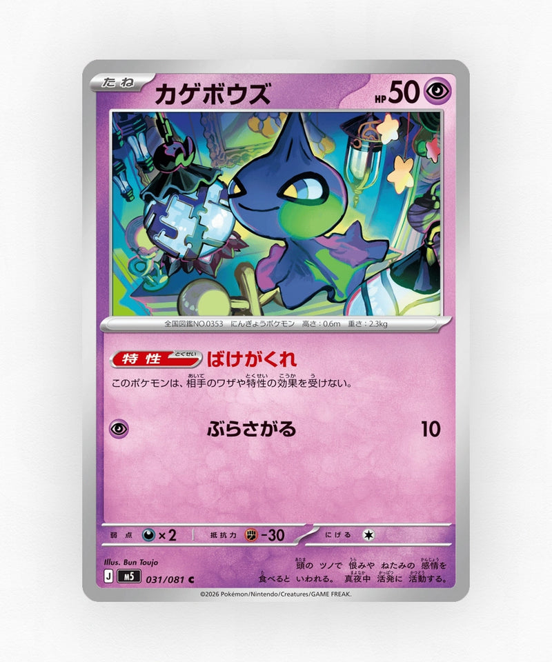 pk-m5_ja-31-non-holo