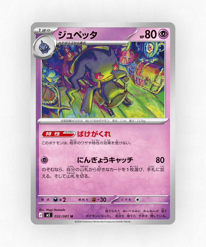 pk-m5_ja-32-non-holo
