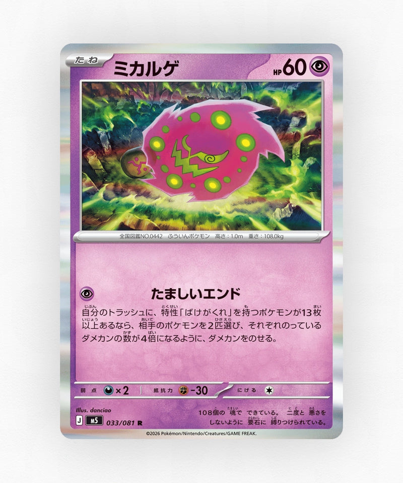 pk-m5_ja-33-holo