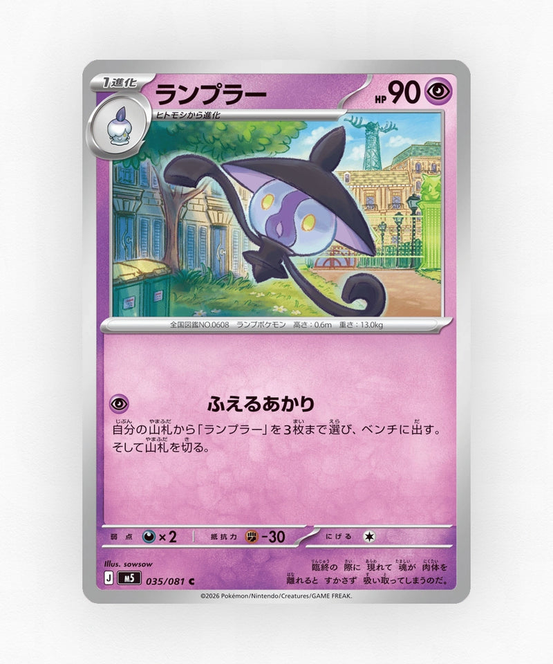pk-m5_ja-35-non-holo