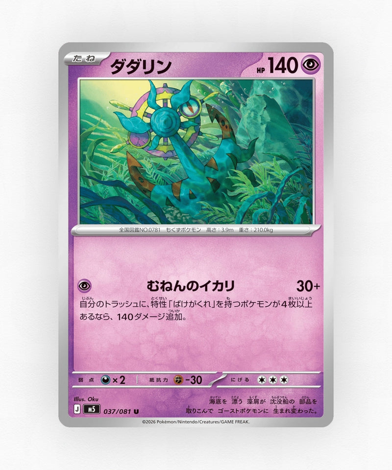 pk-m5_ja-37-non-holo