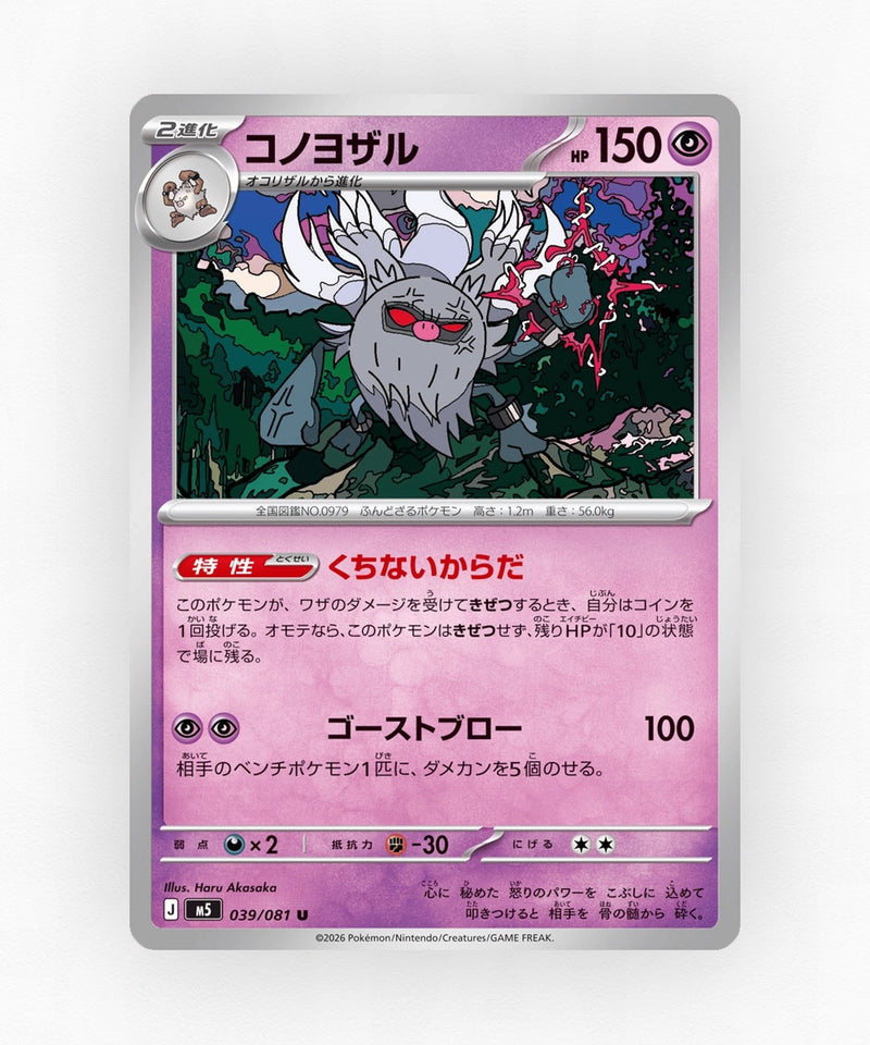 pk-m5_ja-39-non-holo