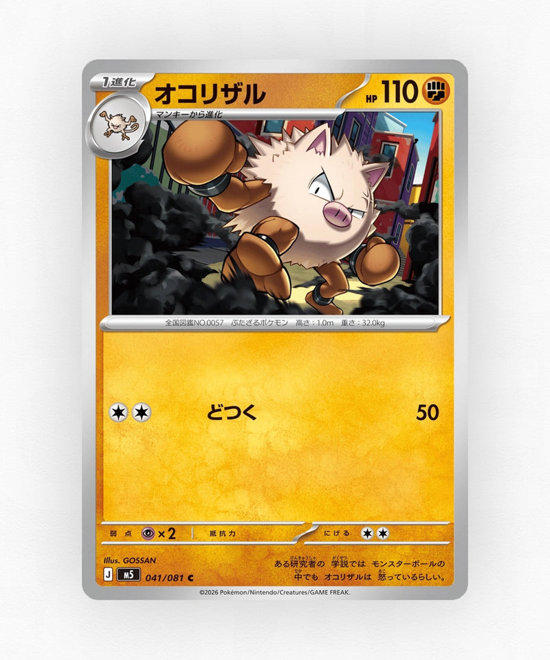 pk-m5_ja-41-non-holo
