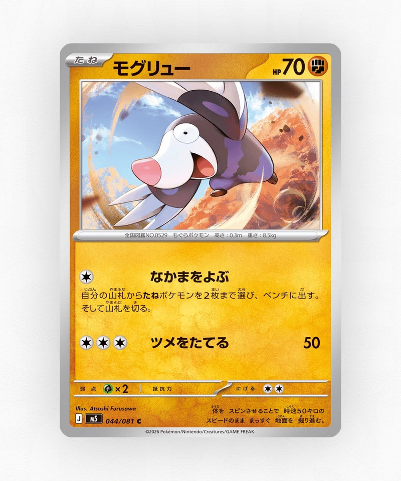 Drilbur - Abyss Eye 044/081 (Non-Holo)
