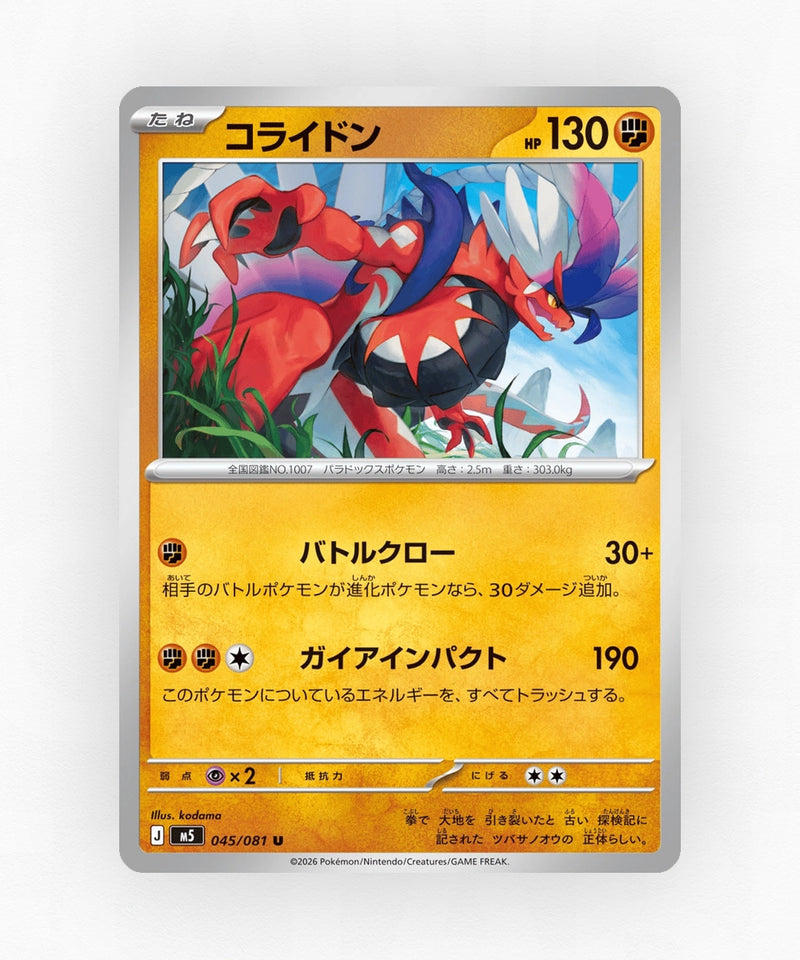 Koraidon - Abyss Eye 045/081 (Non-Holo)