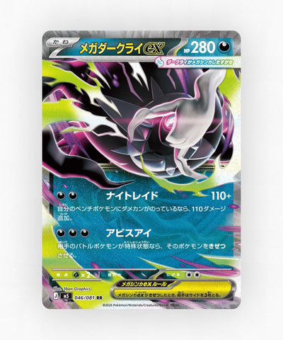 pk-m5_ja-46-holo