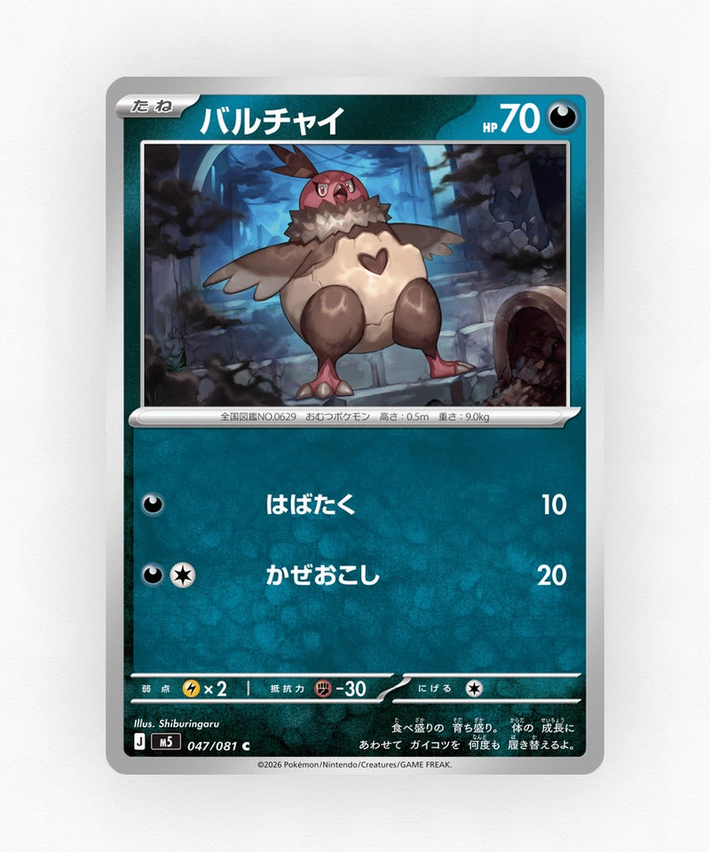 Vullaby - Abyss Eye 047/081 (Non-Holo)