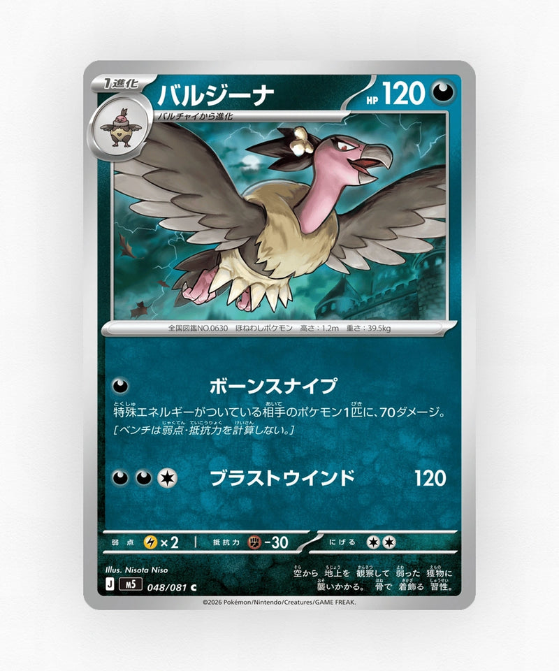 Mandibuzz - Abyss Eye 048/081 (Non-Holo)
