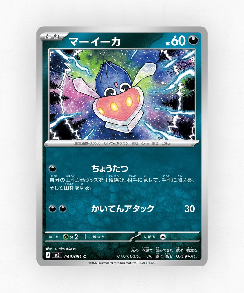 Inkay - Abyss Eye 049/081 (Non-Holo)