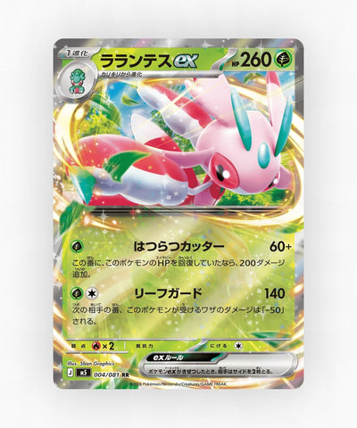 Lurantis ex - Abyss Eye 004/081 (Holo)