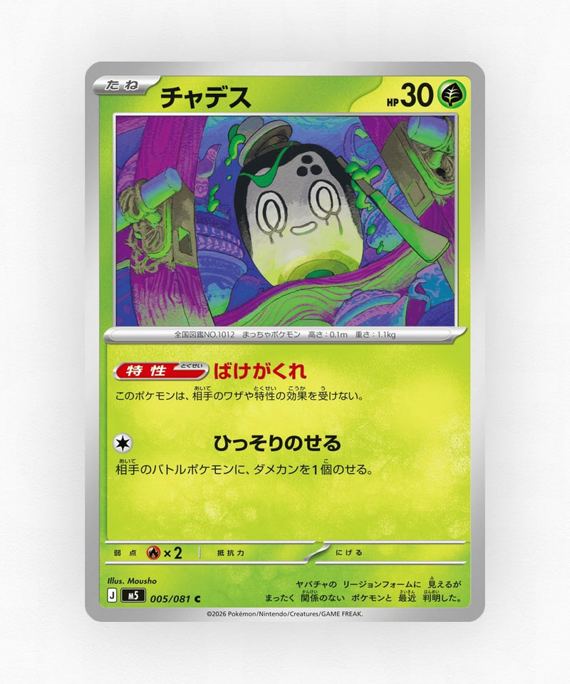 Poltchageist - Abyss Eye 005/081 (Non-Holo)