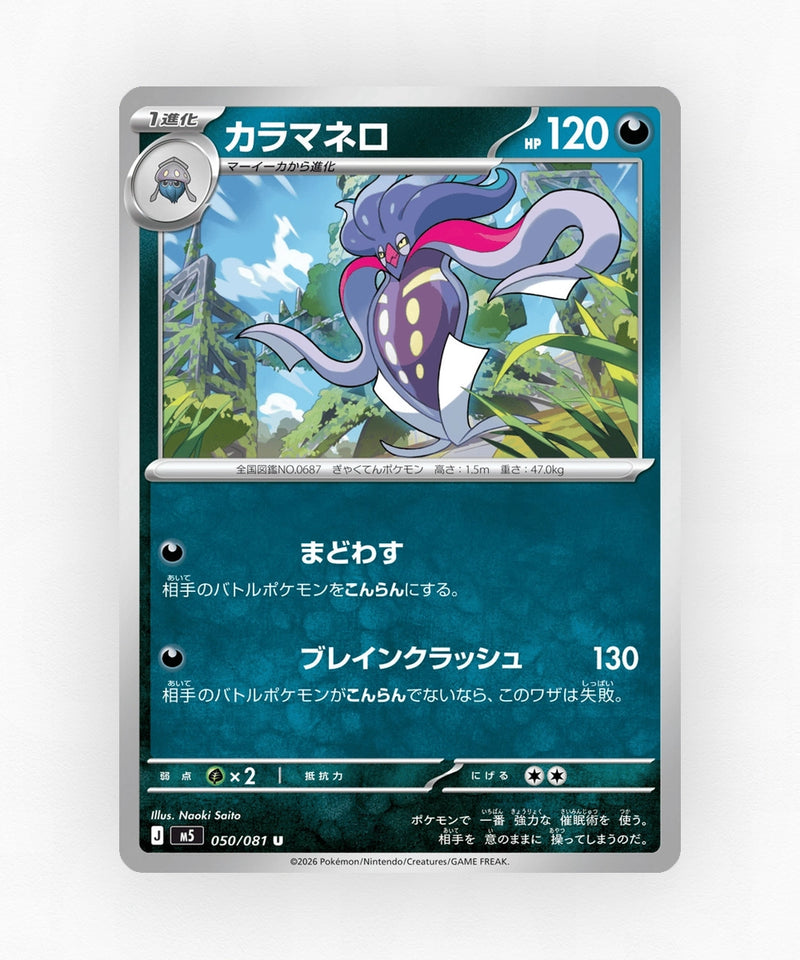Malamar - Abyss Eye 050/081 (Non-Holo)