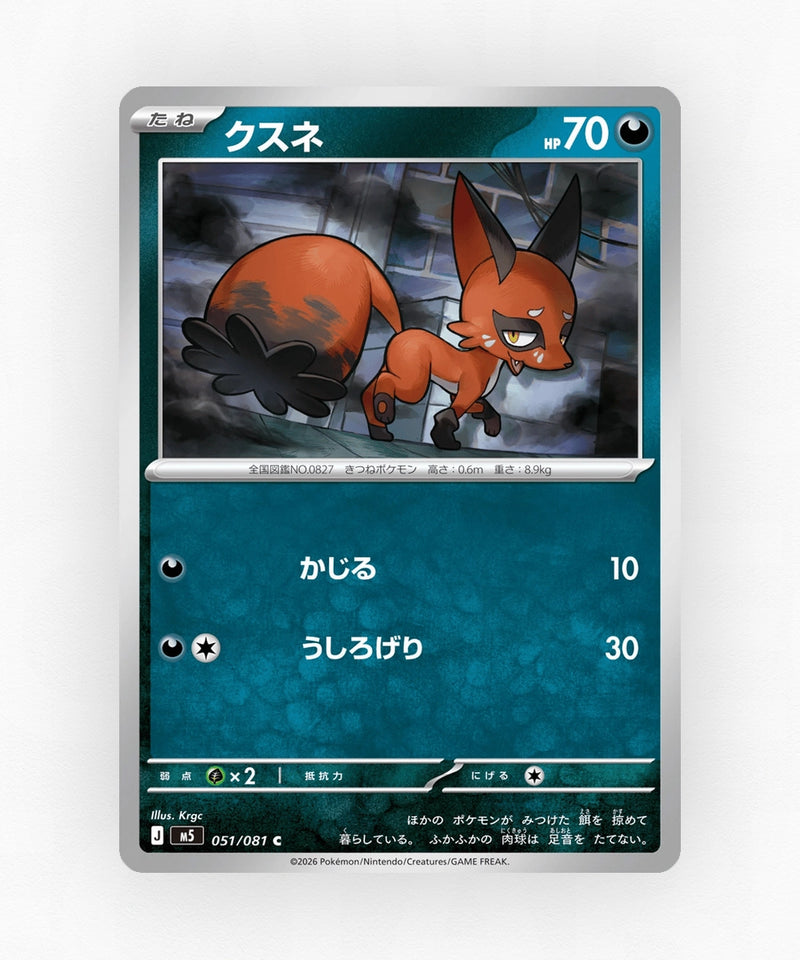 Nickit - Abyss Eye 051/081 (Non-Holo)