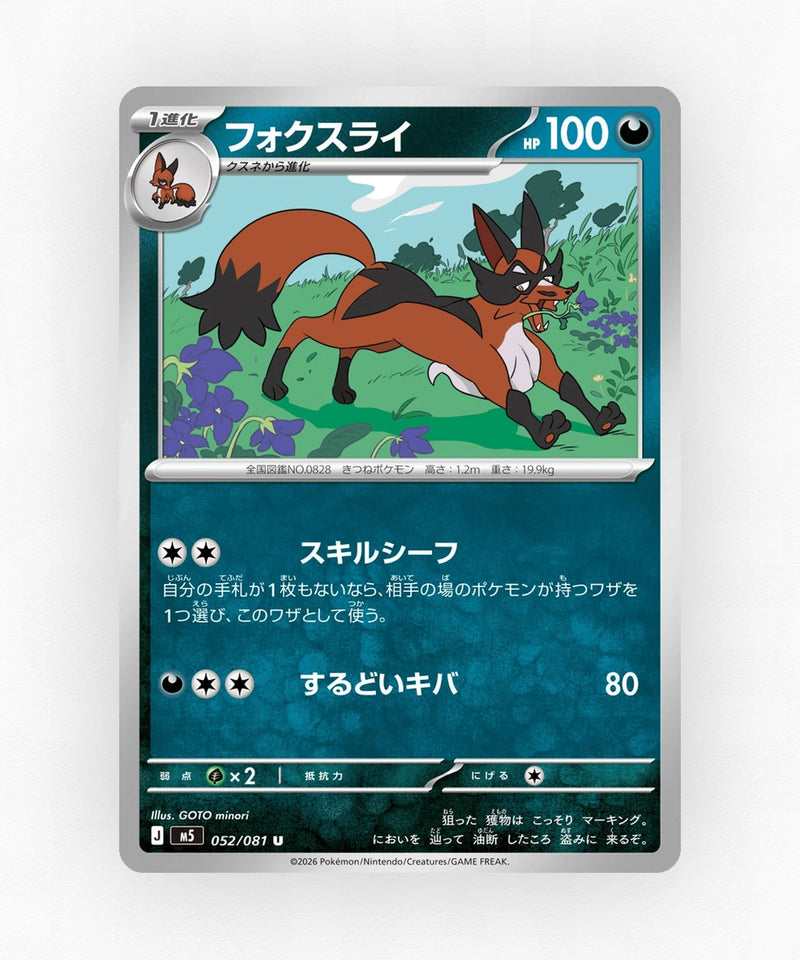 Thievul - Abyss Eye 052/081 (Non-Holo)