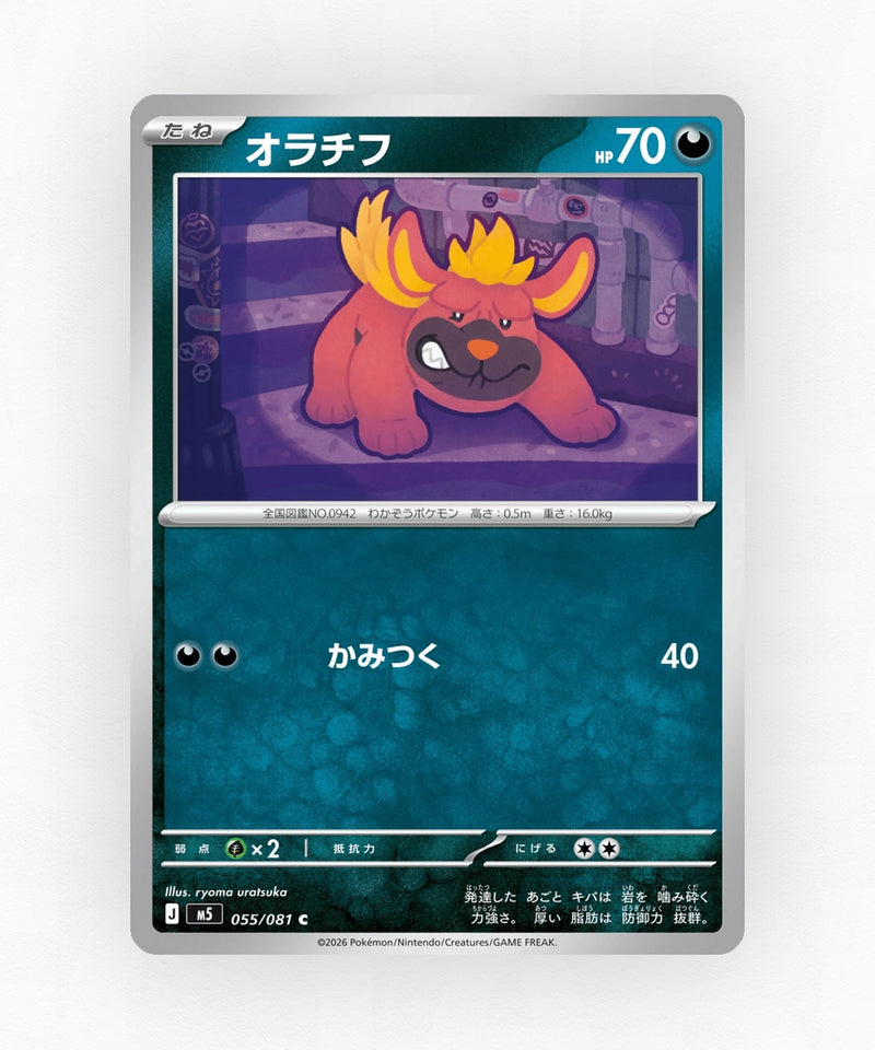 Maschiff - Abyss Eye 055/081 (Non-Holo)