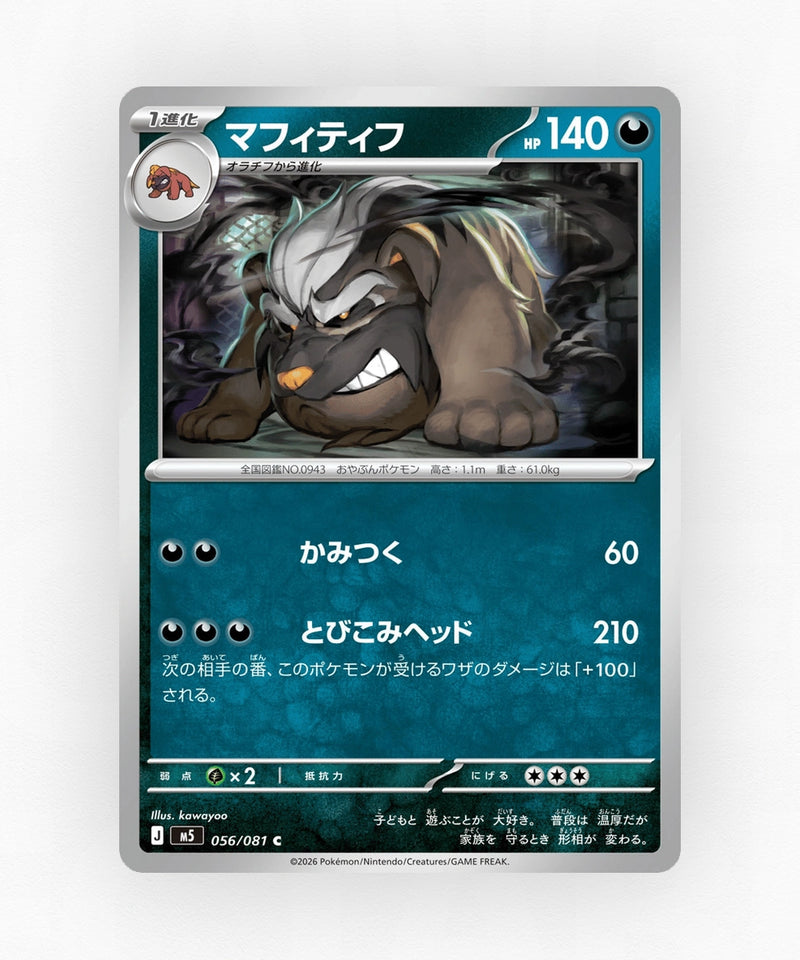 pk-m5_ja-56-non-holo