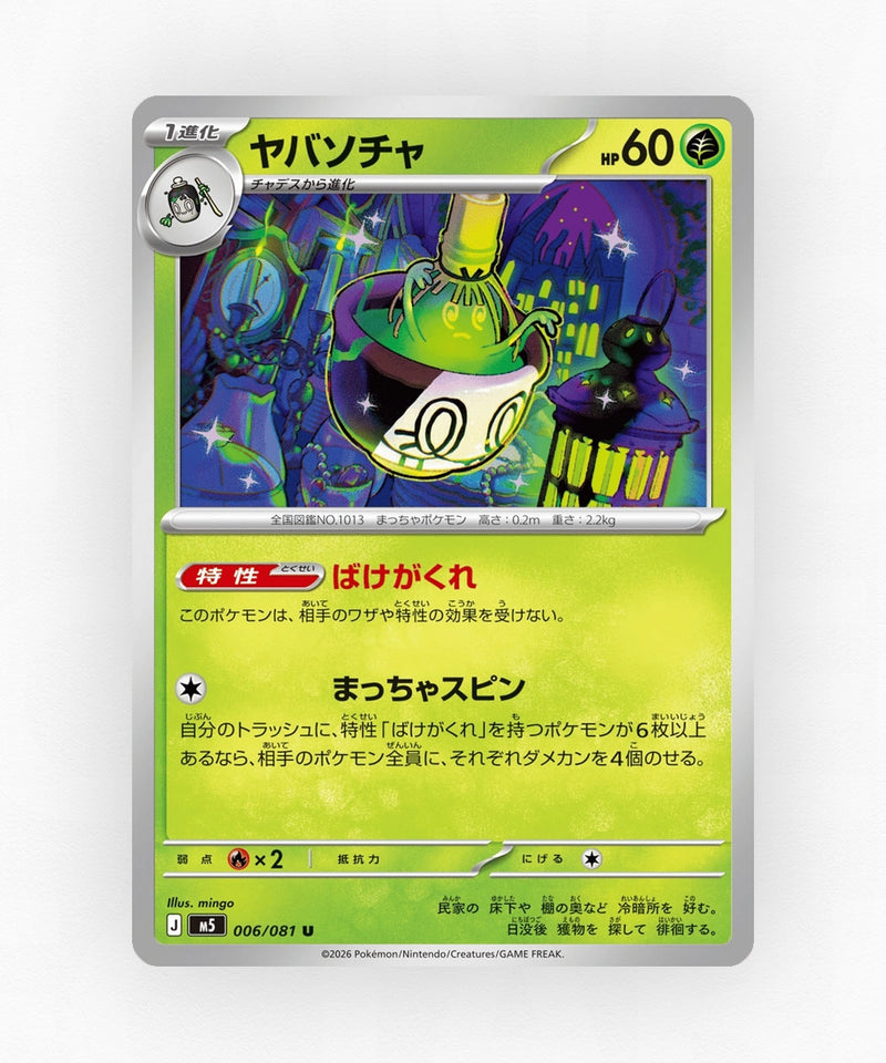 Sinistcha - Abyss Eye 006/081 (Non-Holo)