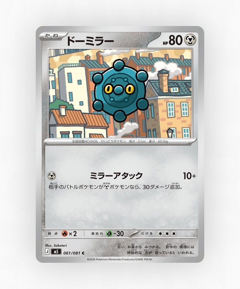 pk-m5_ja-61-non-holo