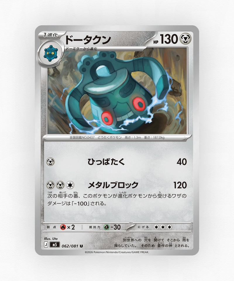 pk-m5_ja-62-non-holo