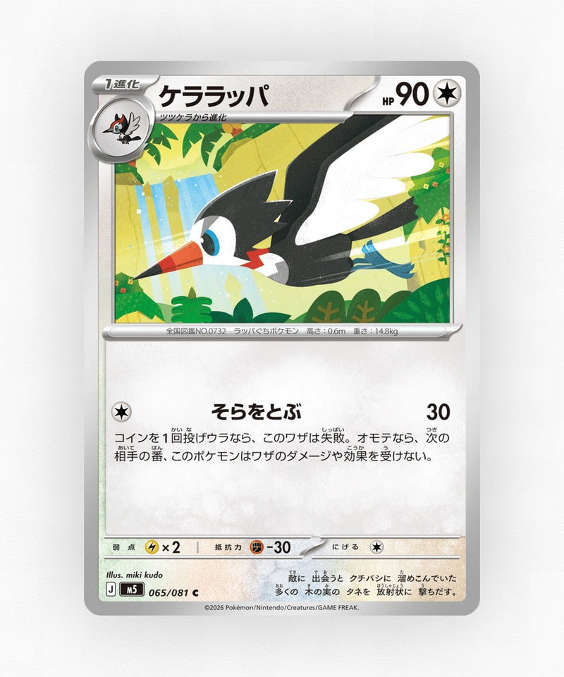 pk-m5_ja-65-non-holo