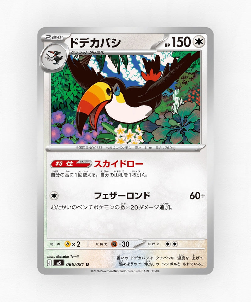 pk-m5_ja-66-non-holo