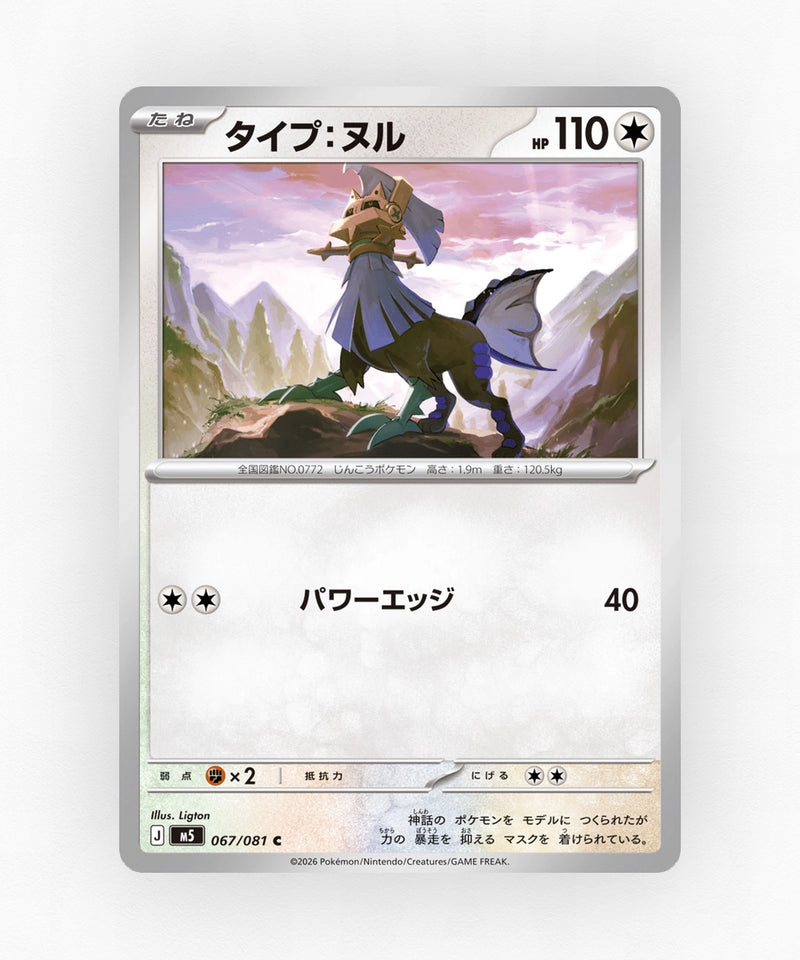 pk-m5_ja-67-non-holo