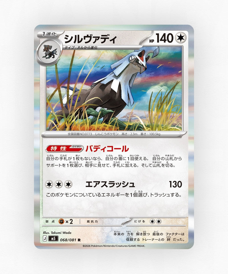 pk-m5_ja-68-holo
