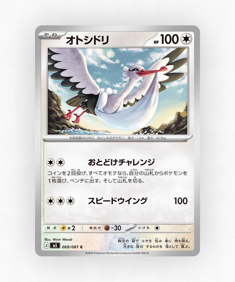 Bombirdier - Abyss Eye 069/081 (Non-Holo)