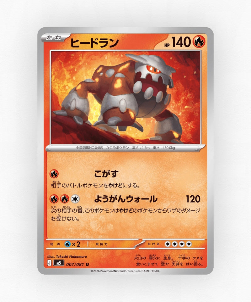 Heatran - Abyss Eye 007/081 (Non-Holo)
